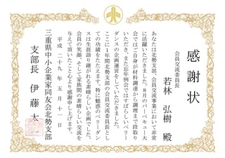 会員交流委員会.jpg