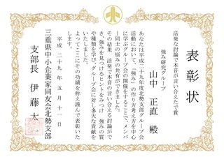 山中グループ.jpg