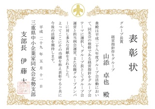 山添グループ.jpg